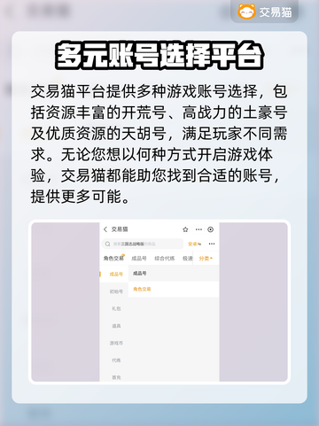三国志战略版账号交易平台推荐💥🔥截图3