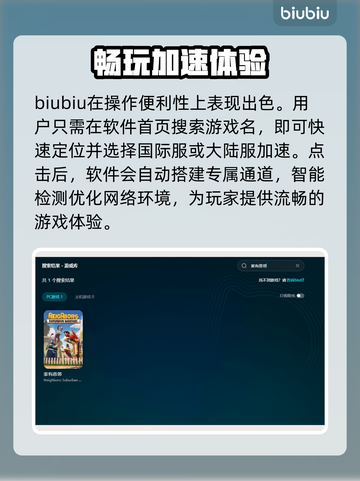 家有恶邻⚡加速器推荐，玩游戏必备！🔥截图5