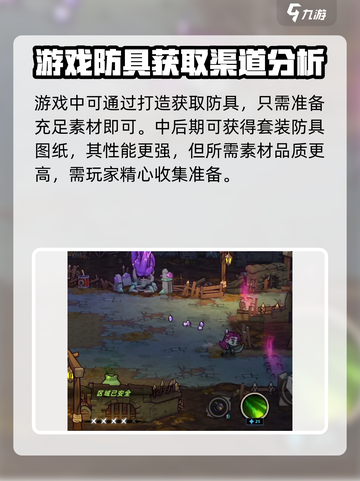失落城堡2防具怎么获得介绍截图3