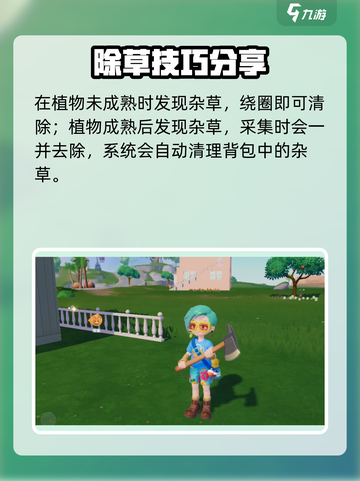 心动小镇🔥超简单除草方法大公开！🌿截图2