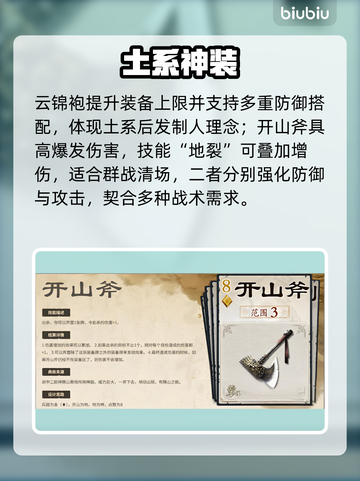 【名将杀】土系神装横扫全场🔥截图2