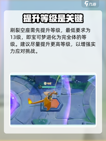 宝可梦大集结裂空座怎么打介绍截图3