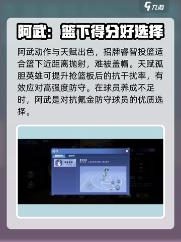 全民大灌篮平民攻略介绍截图3
