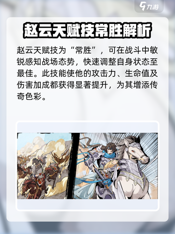 群英风华录赵云怎么样介绍截图2