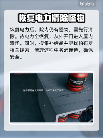 死亡岛2🔥帕布罗任务全流程攻略📍轻松搞定！截图4