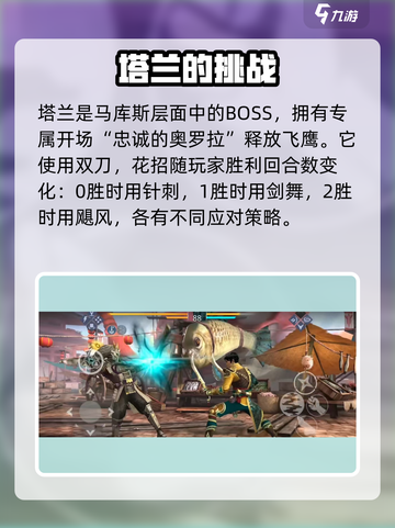 暗影格斗3塔兰怎么打介绍截图2