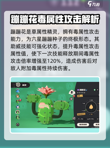 洛克王国手游蹦蹦花是什么介绍截图2