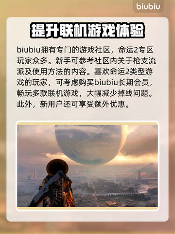 命运2卡顿掉帧？🔥一招解决流畅玩💎截图4