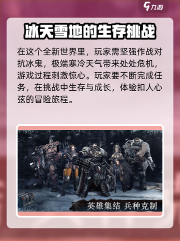 🔥《冰原星火》配置要求大揭秘！💥你的设备达标了吗？截图3