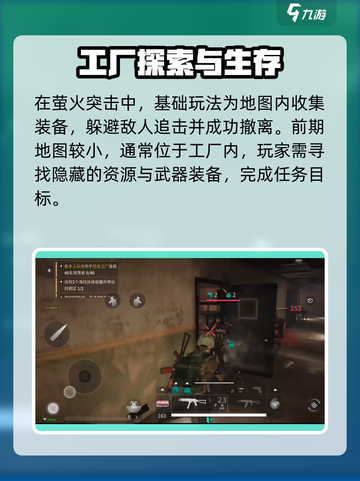 萤火突击打法讲解介绍截图2