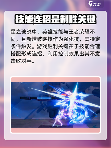 星之破晓✨操作超简单！手把手教你玩转🔥截图4