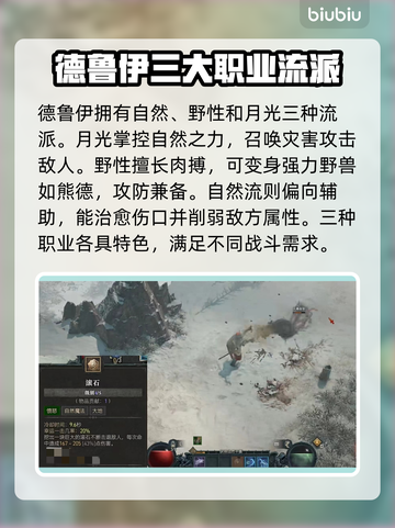 暗黑4🔥职业流派推荐来啦！📌玩前必看截图4