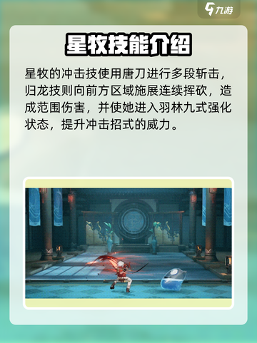 归龙潮星牧技能大曝光！🔥《永劫无间》玩家必看💥截图3