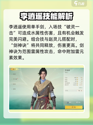 仙剑世界职业推荐介绍截图2