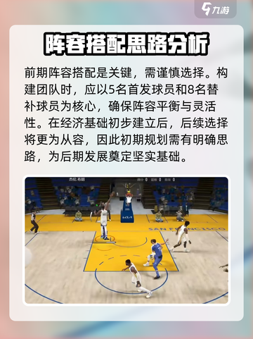 美职篮全明星阵容怎么选介绍截图4