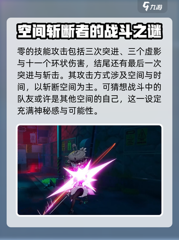 异环零的技能玩法介绍截图4