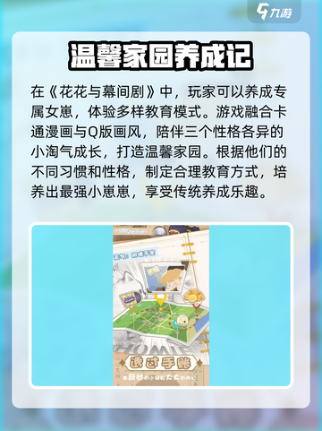 花花与幕间剧公测时间介绍截图2