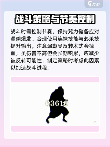 咒术回战手游🔥幻境战漏瑚打法攻略✨截图4