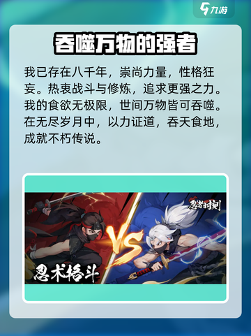 忍者时刻八岐大蛇是谁介绍截图3