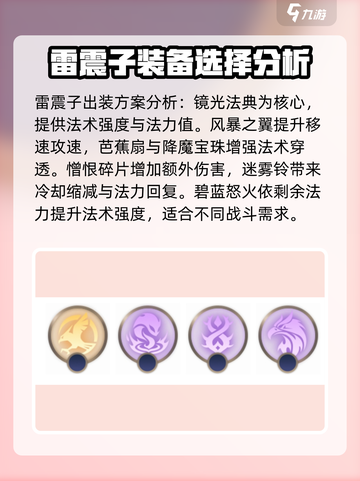 曙光英雄雷震子进阶攻略介绍截图5