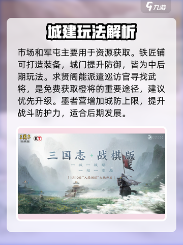 三国志战棋版主城建筑攻略介绍截图5