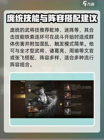 朕的江山2庞统值得培养吗介绍截图5