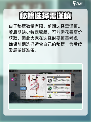 新射雕群侠传秘籍怎么选择介绍截图2