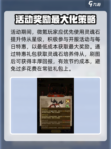 英雄没有闪侍从活动怎么玩介绍截图7