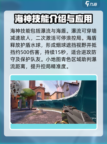 无畏契约源能行动海神怎么样介绍截图3