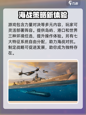 现代战舰海战介绍介绍截图3