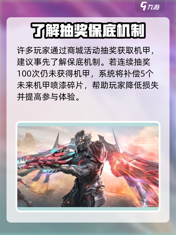 逆战未来机甲获取方法介绍截图2
