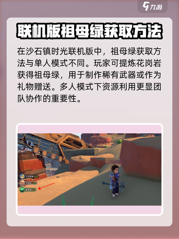 沙石镇时光💎祖母绿获取攻略，联机必备！截图4
