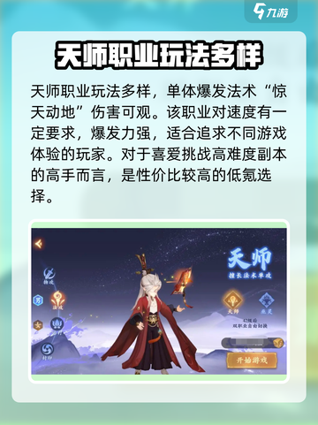 封神幻想世界平民职业推荐介绍截图4