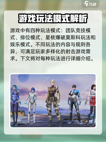 天启行动有哪些模式介绍截图2