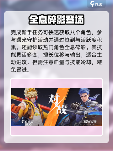 星之破晓💎全息碎影速得攻略！截图3