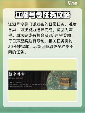 燕云十六声侠客行任务是什么介绍截图4