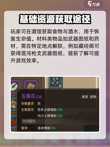 大侠立志传物品大全有哪些介绍截图2
