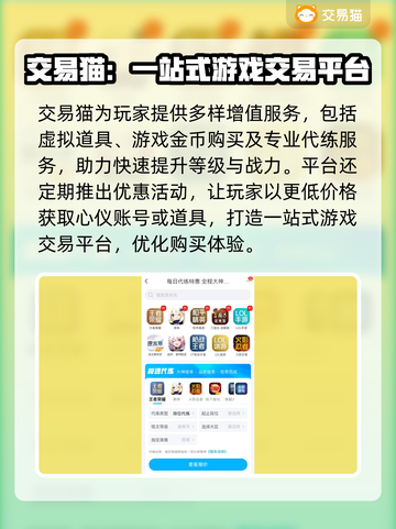 放置三国账号交易📖哪个平台更香？🔥截图4