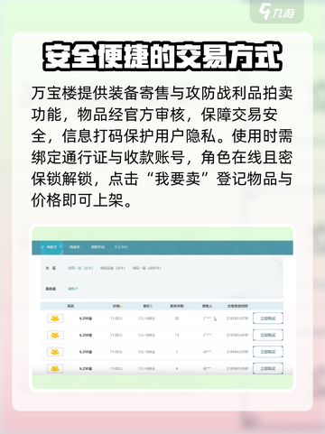 剑网3缘起交易系统怎么用介绍截图3
