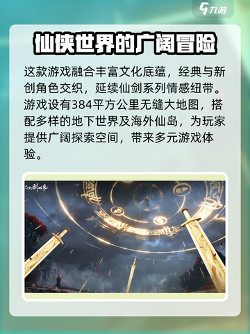 仙剑世界时间线介绍介绍截图4