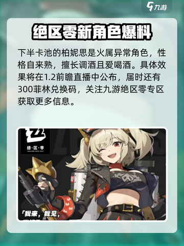 绝区零🔥新角色凯撒登场时间揭秘！不容错过的强力角色截图5