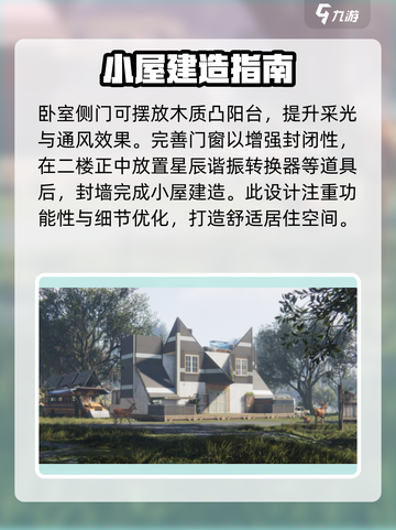 七日世界怎么造房子介绍截图5