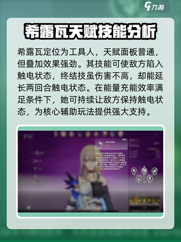 崩坏星穹铁道🔥希露瓦全面解析来啦！✨截图3