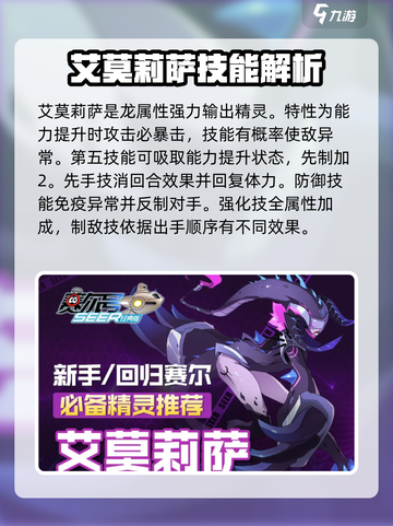 赛尔号巅峰之战精灵推荐介绍截图4