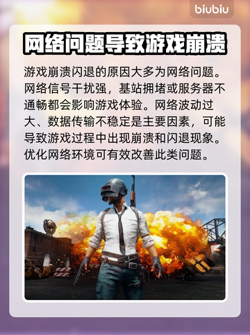PUBG🔥打开就崩？3招解决游戏崩溃问题！🎮截图2