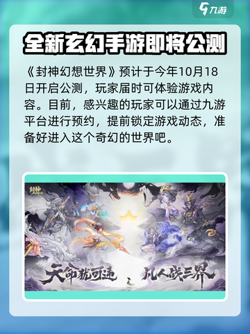 封神幻想世界公测时间🔥提前知晓！🎉截图2