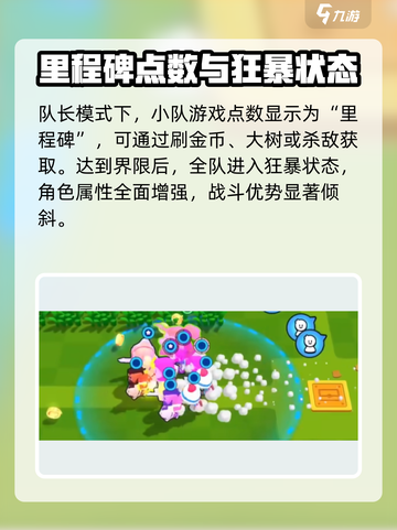 爆裂小队队长模式玩法介绍介绍截图4