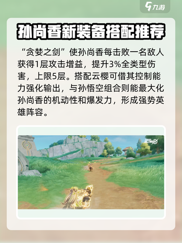 星之破晓孙尚香打法🔥超详细教学来了！截图6