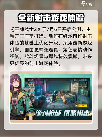王牌战士2🔥上线时间大揭秘！玩家必看💥截图2
