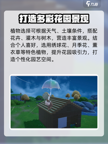 米姆米姆哈花园建造技巧有哪些介绍截图3
